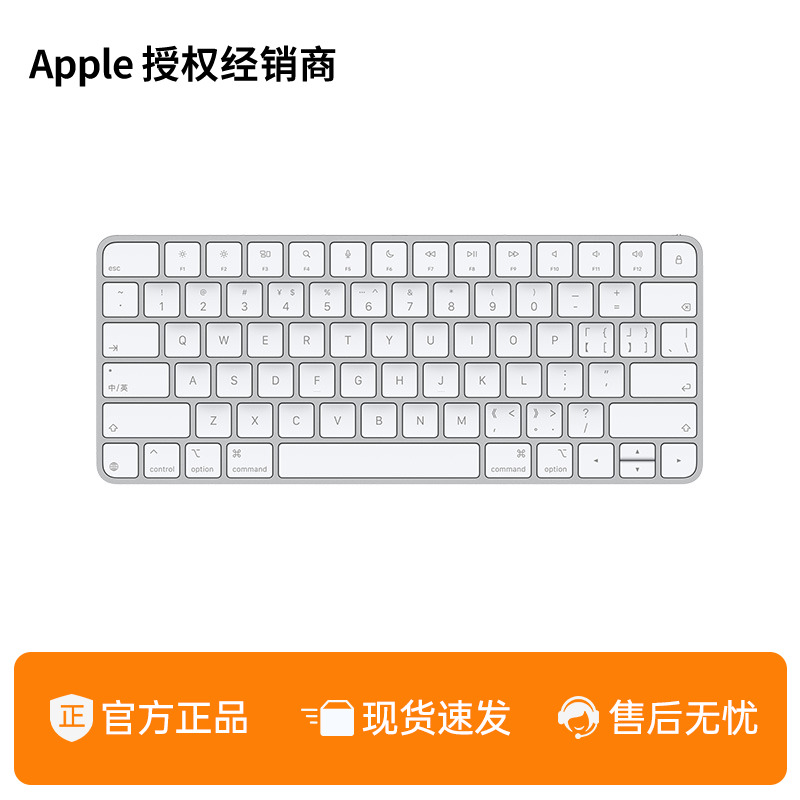 Apple/苹果妙控键盘(USB–C)