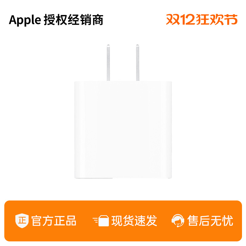Apple20WUSB-C电源适配器