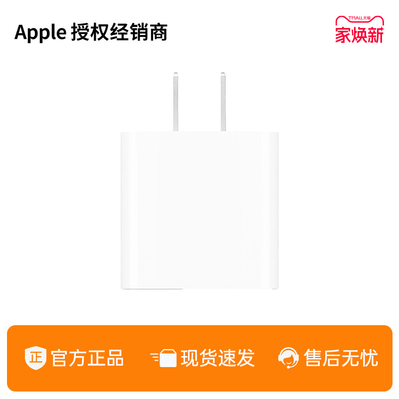 Apple20WUSB-C电源适配器