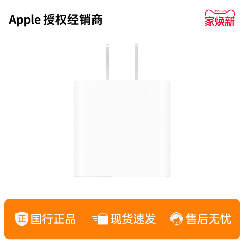 Apple/苹果20WUSB-C原装充电器