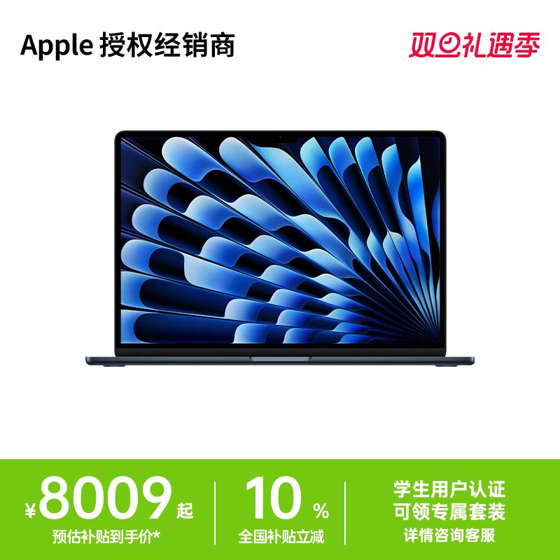 「国家补贴10%」Apple/苹果 MacBook Air 15英寸 M4 笔记本电脑 学生电脑