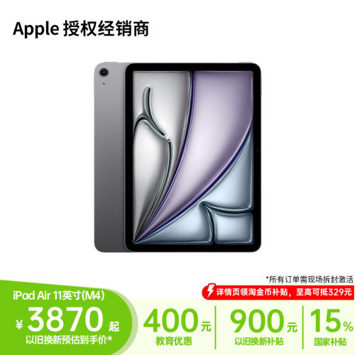 【需激活｜教育优惠叠加国补15%】Apple/苹果 11 英寸 iPad Air (2026) 平板电脑 M4芯片