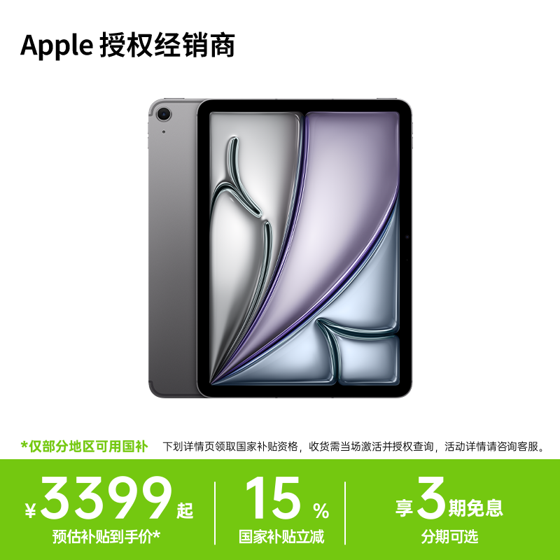 【新品】Apple/苹果 iPad Air 11英寸M3