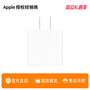 Apple/苹果 20W USB-C 电源适配器 17/16/15 Pro Max 手机快充充电头适用iPhone/iPad/Watch/AirPods
