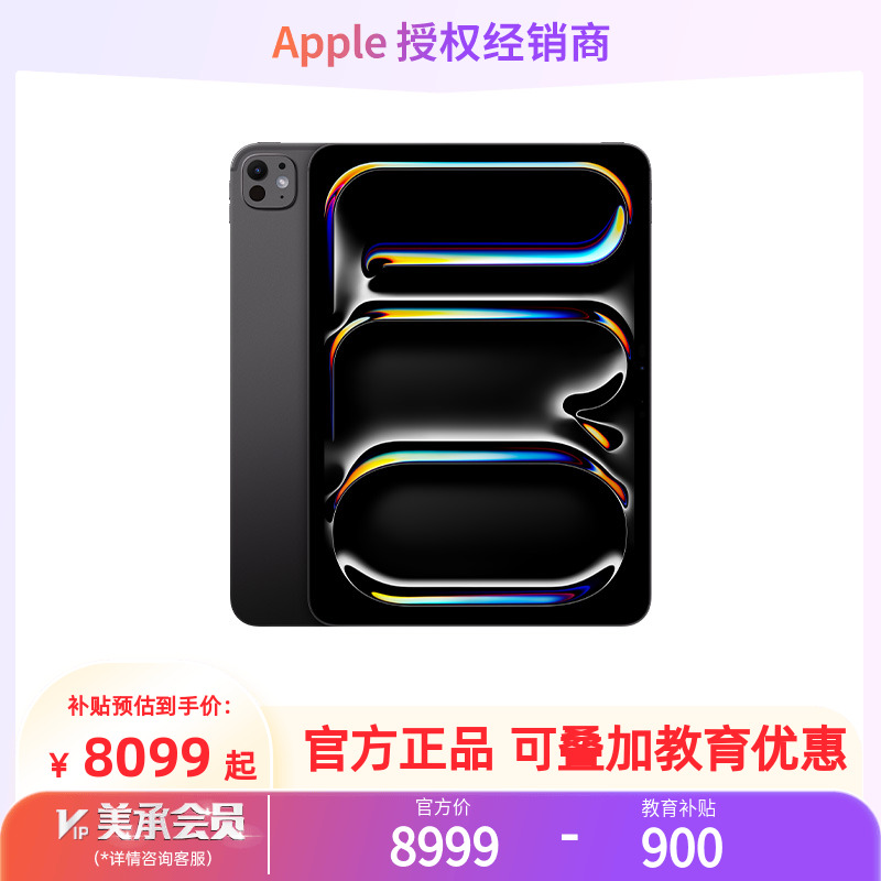【新品上市 教育优惠】Apple/苹果 11 英寸 iPad Pro (2025)  M5芯片标准玻璃面板 专业绘图设计学习办公适用