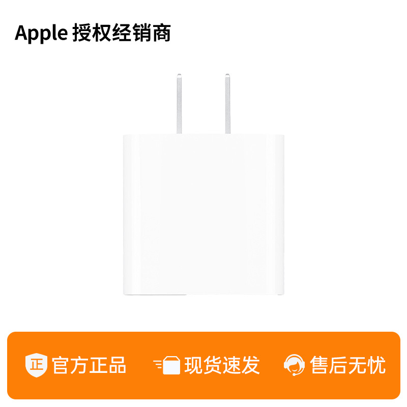 Apple20WUSB-C电源适配器
