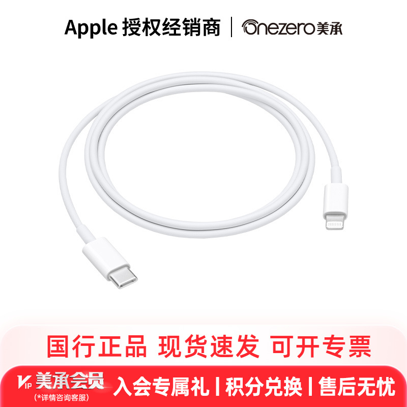 USB-C转闪电连接线(1米)