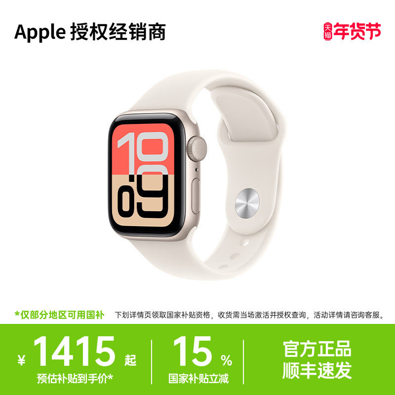 【政府补贴15%】Apple/苹果 Watch SE 3 智能手表,智能设备,智能手表,淘宝优惠券,粉丝福利购,淘宝优惠卷