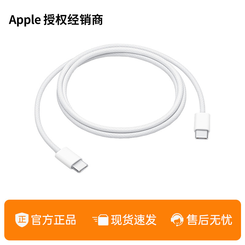 60WUSB-C充电线(1米)