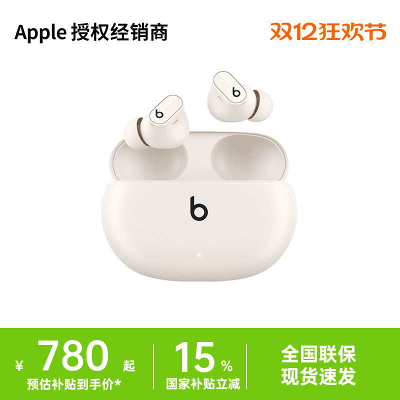 BeatsStudioBuds+蓝牙耳机