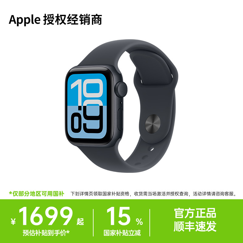 【政府补贴15%】Apple/苹果 Watch SE 3 智能手表