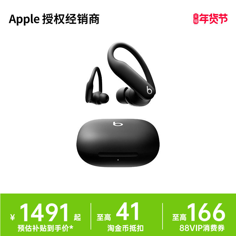 【现货速发】Beats Powerbeats Pro 2 高性能