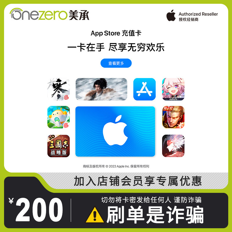 App Store 充值卡 200 元（电子卡）- Apple ID /苹果 /iOS 充值属于什么档次？