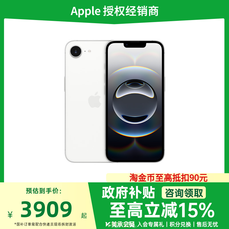 iPhone16e政府补贴500元