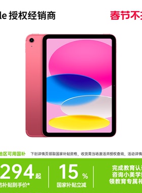 【国家补贴】Apple/苹果 iPad 11英寸 平板电脑 A16芯片 全新未拆封 现货速发 学生电脑