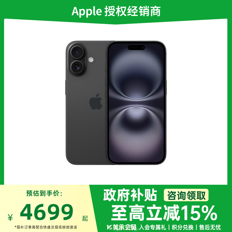 Apple/苹果iPhone16手机