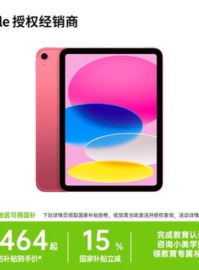 【国家补贴】Apple/苹果 iPad 11英寸 平板电脑 A16芯片 全新未拆封 现货速发 学生电脑