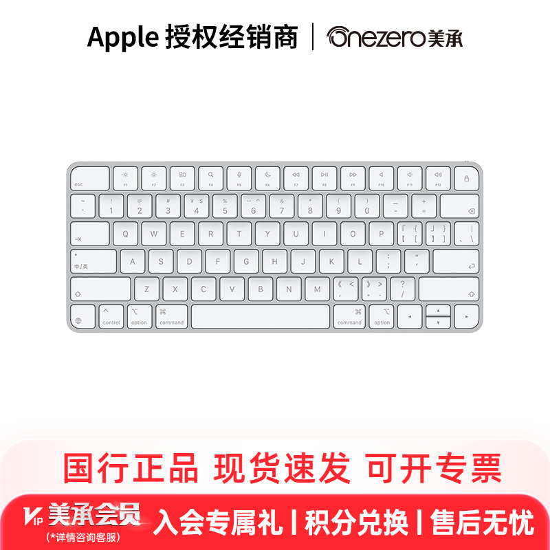 Apple/苹果 妙控键盘 (USB–C) - 中文 (拼音)