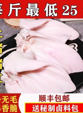 耳朵新鲜土猪耳朵1000g生态散