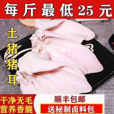 耳朵新鲜土猪耳朵1000g生态散