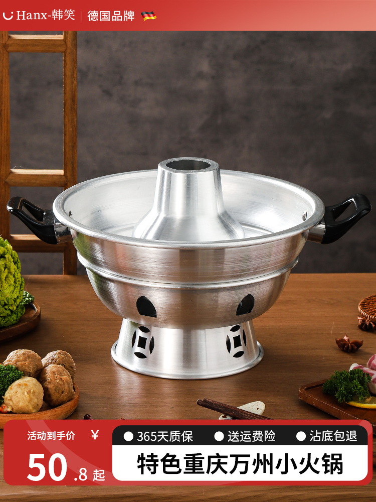 商用万州小火锅锅具老马扎市井郭场鸡专用小锅2到3人老式铝锅涮锅