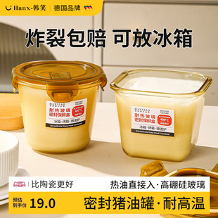 玻璃猪油储存罐子家用厨房带盖子密封耐高温装辣椒油的容器可放冰