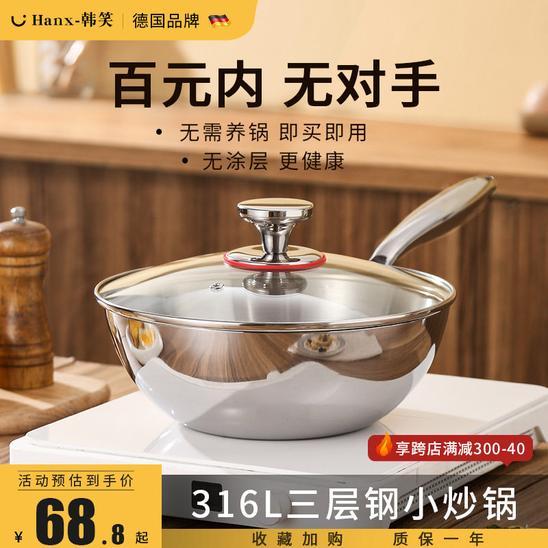 316不锈钢小炒锅无涂层小号迷你电磁炉一人食不粘小铁锅纯炒锅