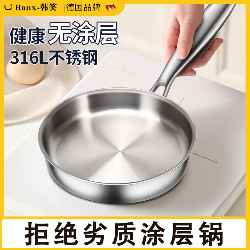 无涂层食品级316不锈钢宝宝婴儿辅食小号煎锅不粘煎蛋迷你平底锅