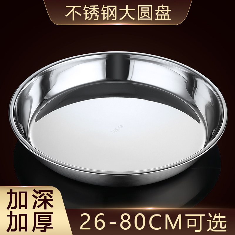 凉皮锣锣不锈钢盘子大圆盘平底托盘菜碟蒸盘糕盘大号鱼头铁盘圆形