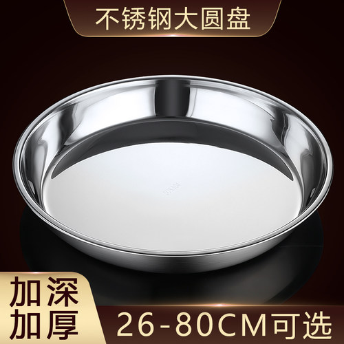 不锈钢盆圆盘不锈钢盘子大平底托盘菜碟蒸盘糕盘凉皮锣锣大号鱼头