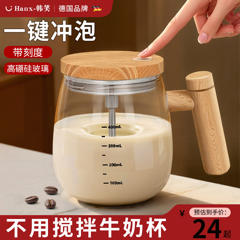 玻璃搅拌杯儿童3岁以上冲泡牛奶杯子学生带刻度自动喝奶粉专用杯