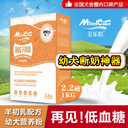美乐糕羊初乳配方营养粉茶杯犬小型犬幼犬狗粮蛋黄奶糕离乳期孕犬