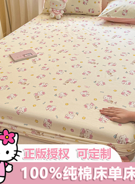 卡通全棉床笠单件纯棉KT猫儿童床单被单学生宿舍防滑床罩女可定制