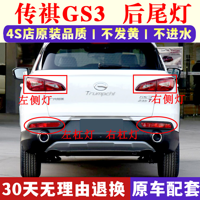 适用广汽传祺GS3后尾灯