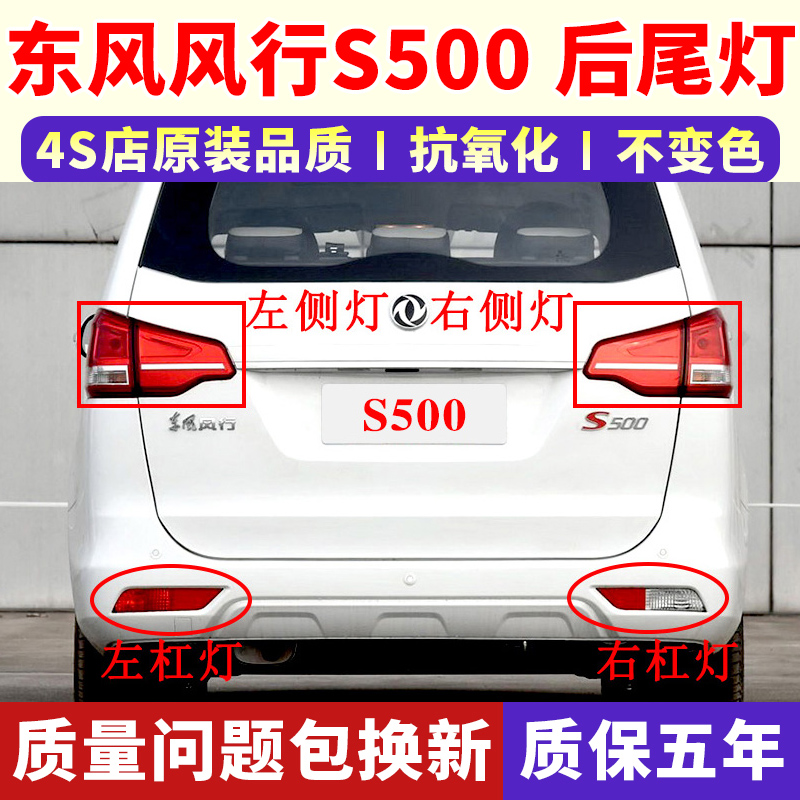 适配东风风行S500后尾灯总成景逸S500左右尾灯罩刹车灯转向倒车灯