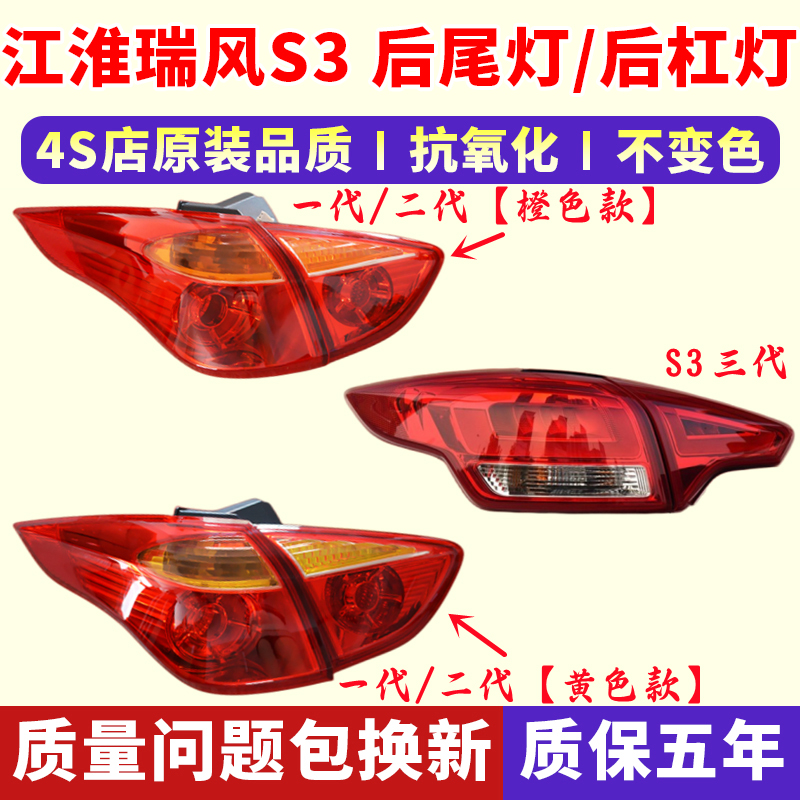 江淮瑞风S3刹车灯后尾灯总成雾灯
