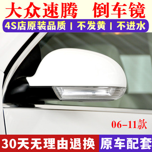 适用大众06-11老款速腾倒车镜转向灯外壳速腾后视镜灯罩反光镜片