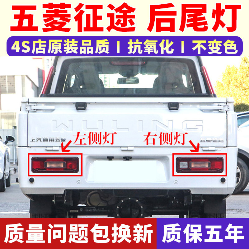 适用于五菱征途后尾灯总成征途皮卡刹车转向灯壳倒车灯左右尾灯罩