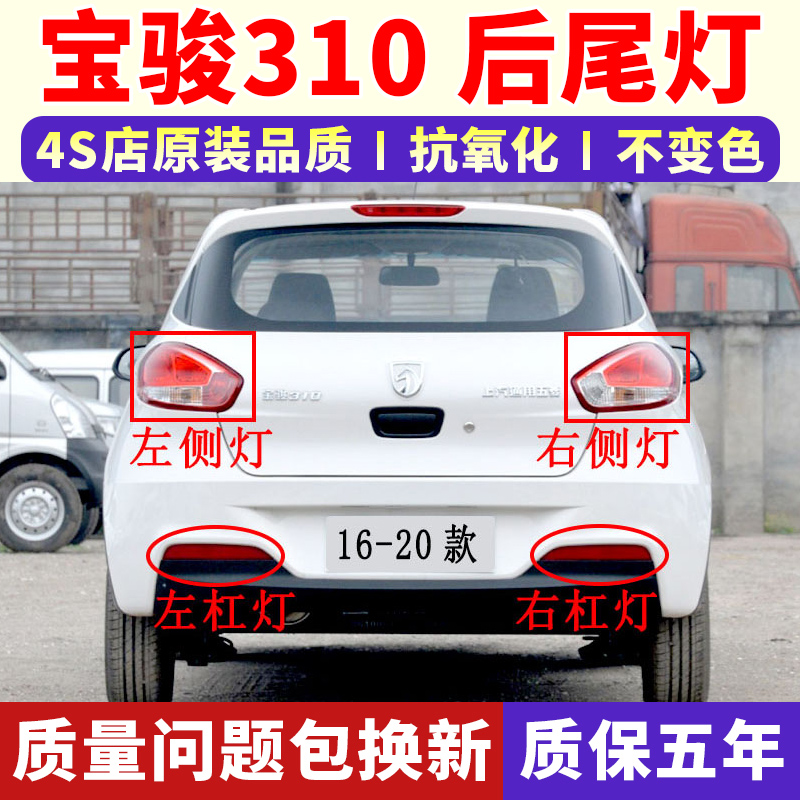 适配宝骏310后尾灯总成16-20款310后大灯左右尾灯罩后刹车倒车灯