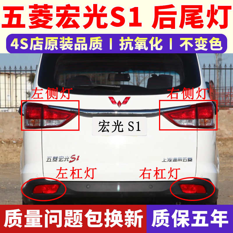 适配五菱宏光S1后尾灯