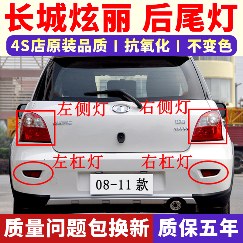 适配长城炫丽后尾灯总成