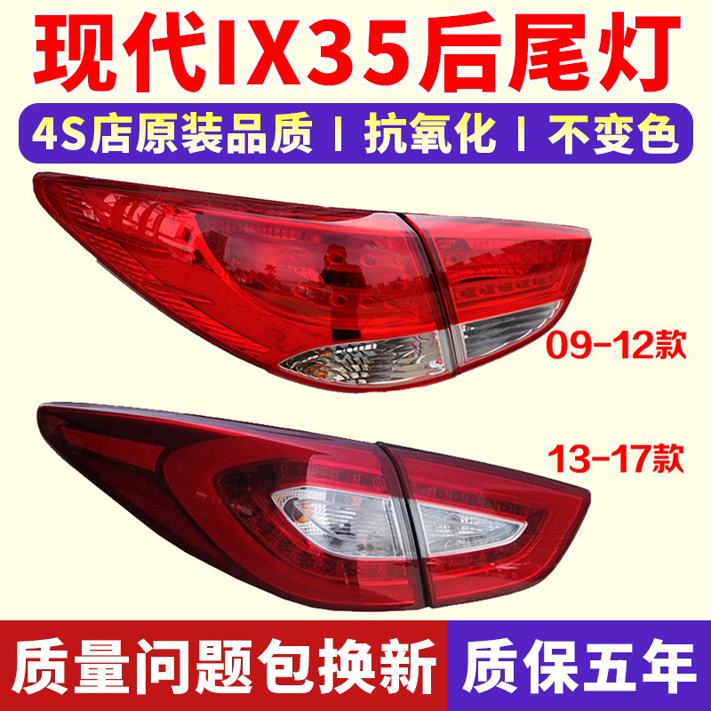 现代IX35后尾灯不褪色原装配套