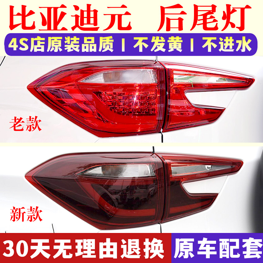 适配比亚迪元EVS2/360后尾灯