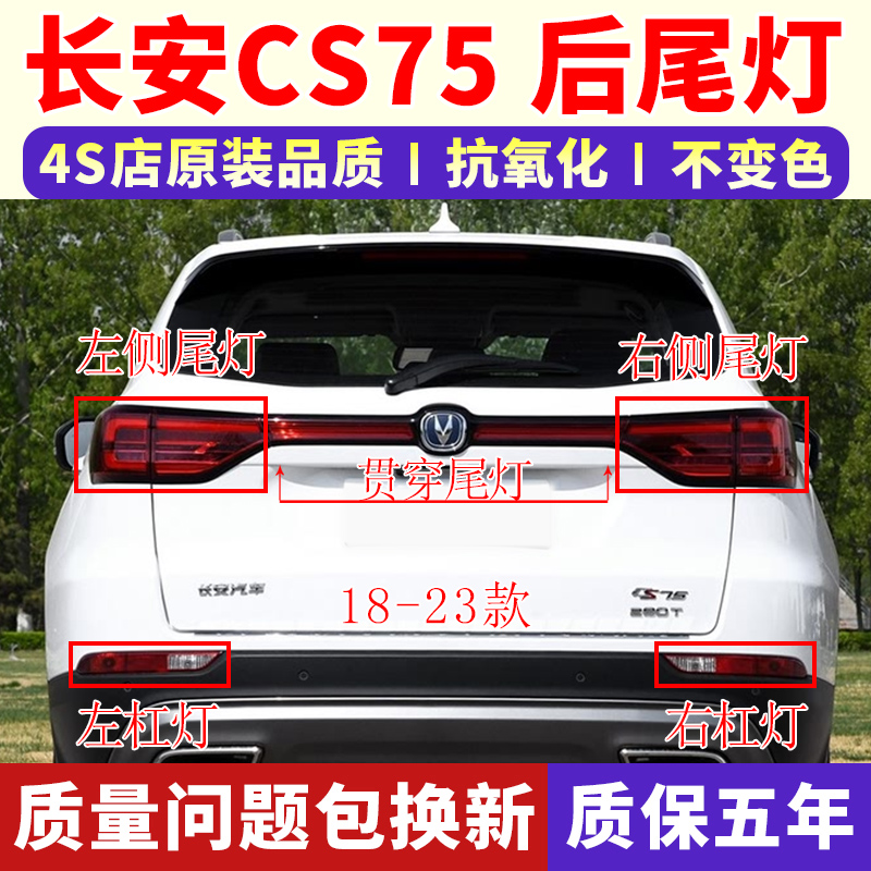 适用18/20款长安二代CS75后尾灯