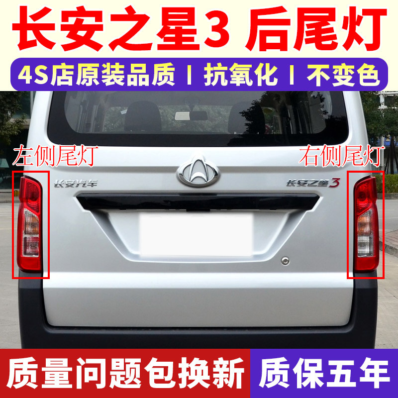 适配长安之星3后尾灯总成之星三代倒车灯后尾灯罩刹车灯转向灯壳,汽车零部件/养护/美容/维保,防追尾灯,淘宝优惠券,粉丝福利购,淘宝优惠卷