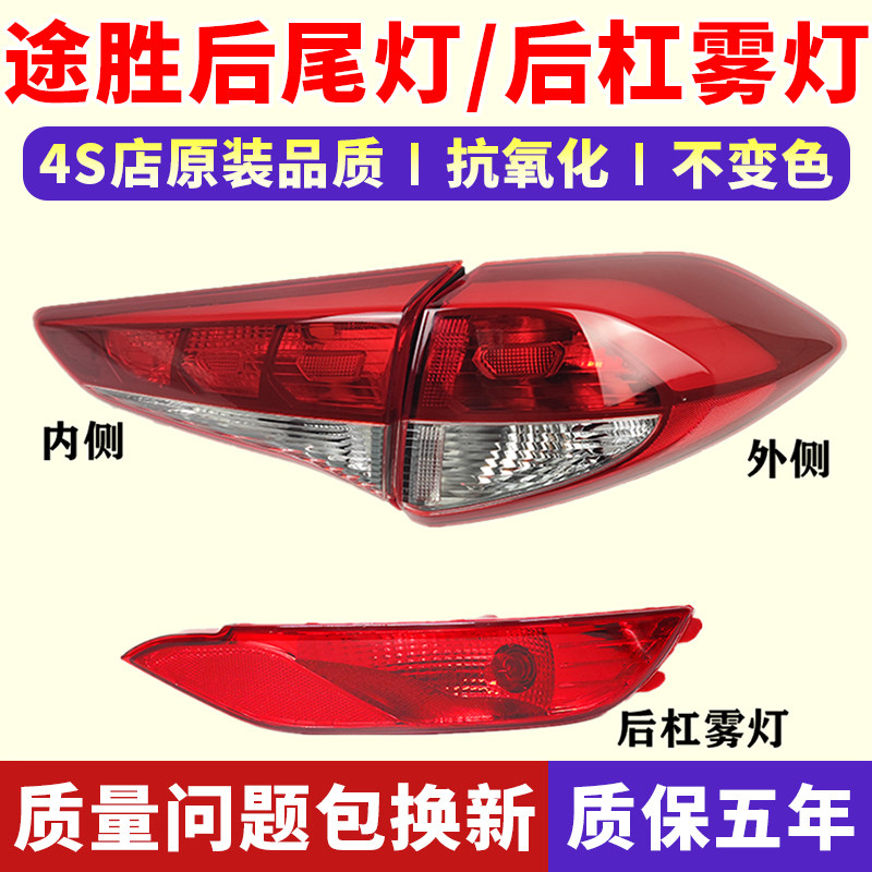 适配15-18新款现代途胜后尾灯总成左右后大灯转向倒车刹车灯罩壳,汽车零部件/养护/美容/维保,防追尾灯,淘宝优惠券,粉丝福利购,淘宝优惠卷