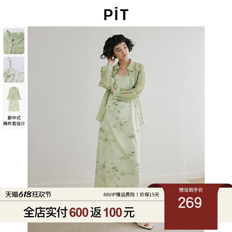 PIT复古绿色天丝衬衫吊带裙子两件套女夏季新款国风长裙套装