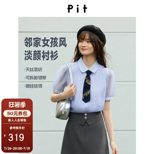 PIT学院风设计重工领结肌理感衬衫女2026夏季新款莱赛尔天丝上衣