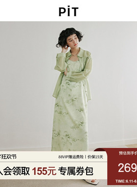 PIT复古绿色天丝衬衫吊带裙子两件套女夏季新款国风长裙套装