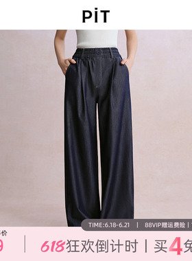 PIT复古风水洗高腰阔腿牛仔裤女士2026夏季垂感宽松直筒休闲长裤